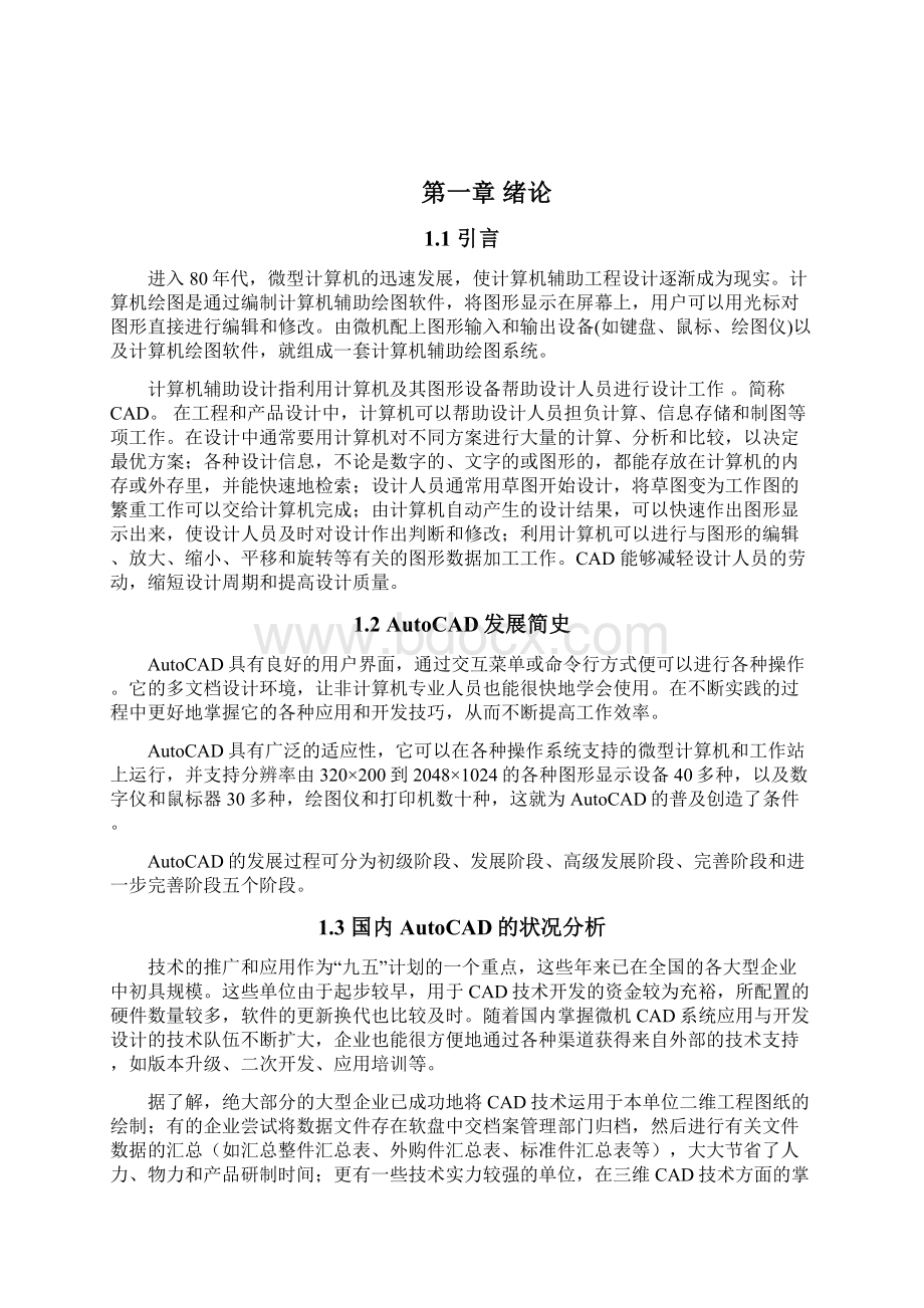 最新毕业设计论文基于AutoCAD实体零件编辑.docx_第2页