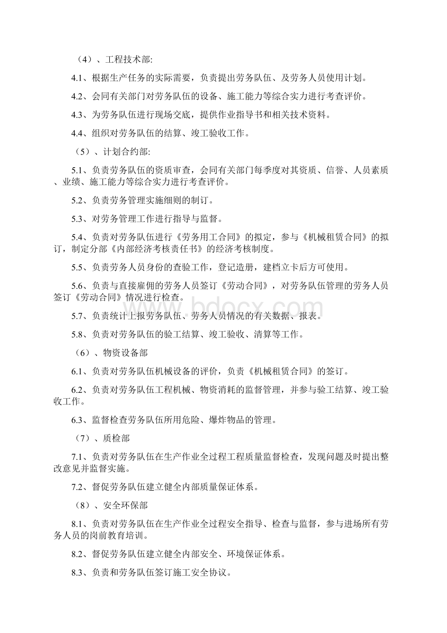 劳务分包管理制度细则.docx_第3页