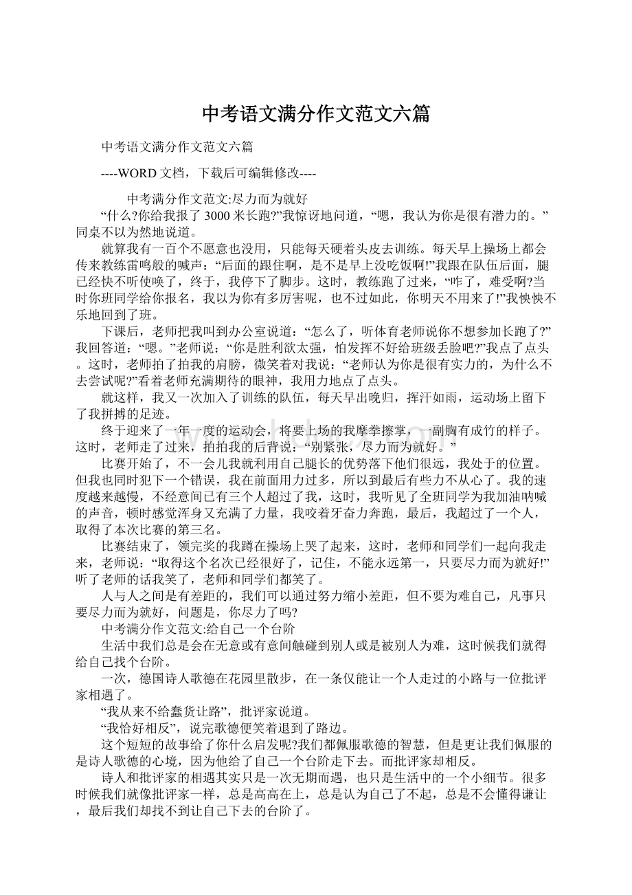 中考语文满分作文范文六篇Word格式.docx_第1页