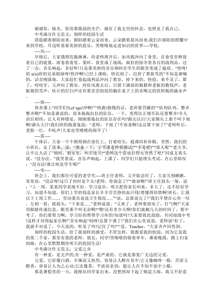 中考语文满分作文范文六篇.docx_第3页