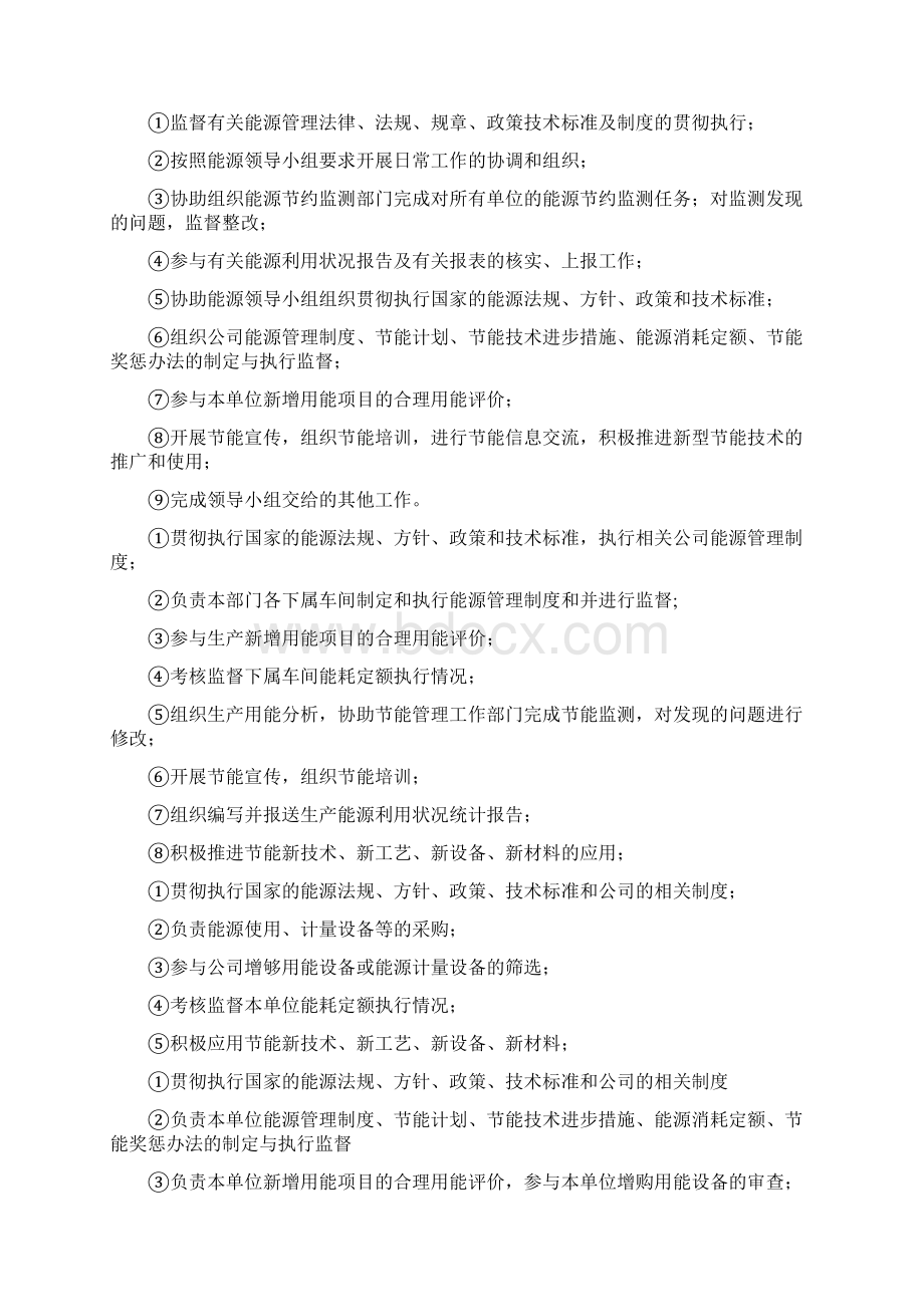 企业能源管理制度Word文档下载推荐.docx_第3页