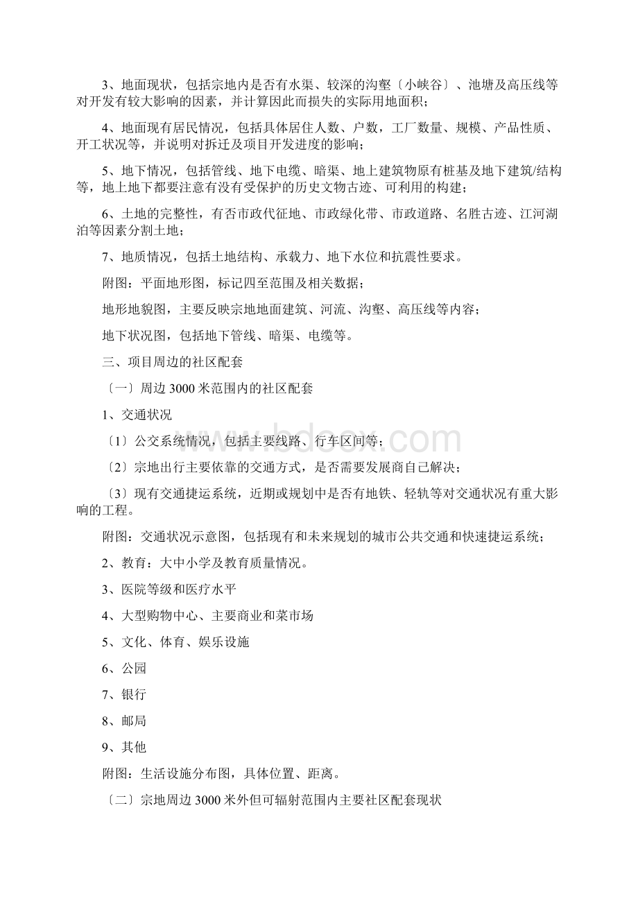 万科地产项目可行性报告指引Word文件下载.docx_第2页