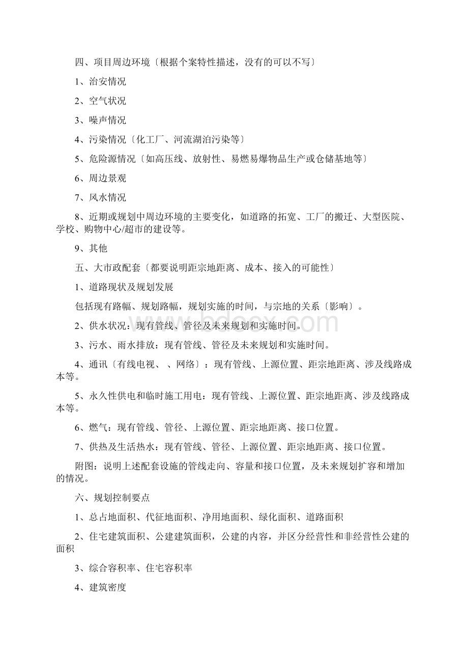 万科地产项目可行性报告指引Word文件下载.docx_第3页