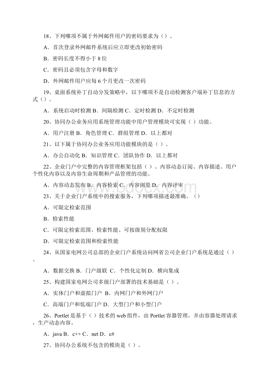 信息安全复习题.docx_第3页