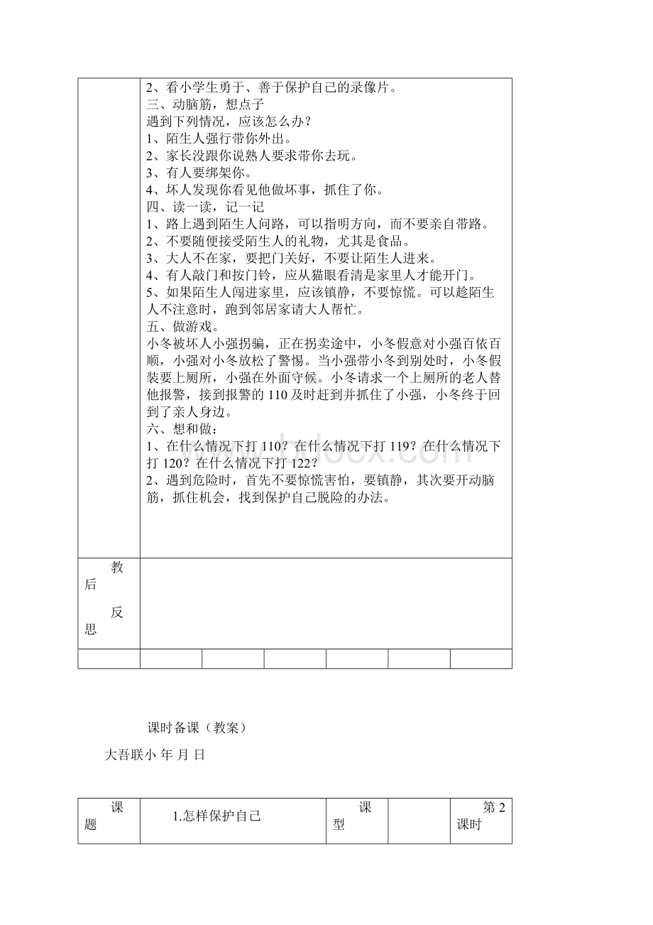 安全上下册教案.docx_第2页