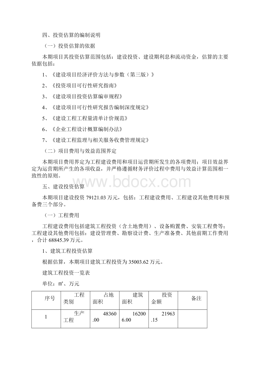 环保设备项目财务分析表Word格式.docx_第2页