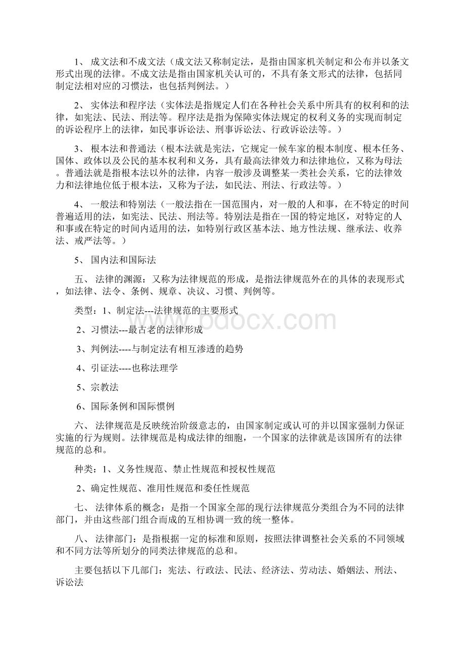 人才中介师 法律复习资料第一部分.docx_第2页