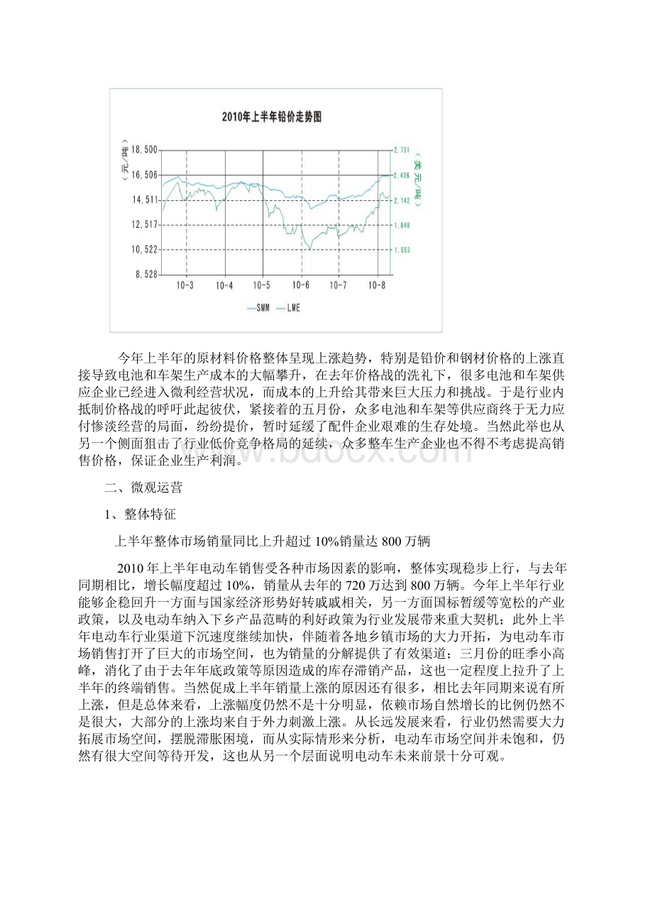 上半年中国电动车行业运行报告Word格式文档下载.docx_第3页