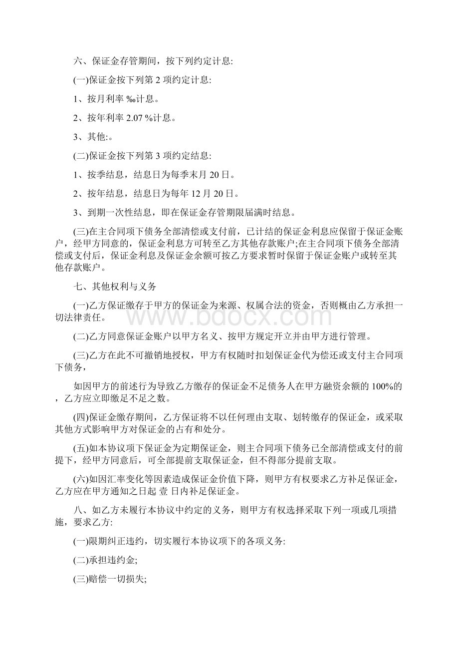 银行保证金合同Word文档格式.docx_第2页