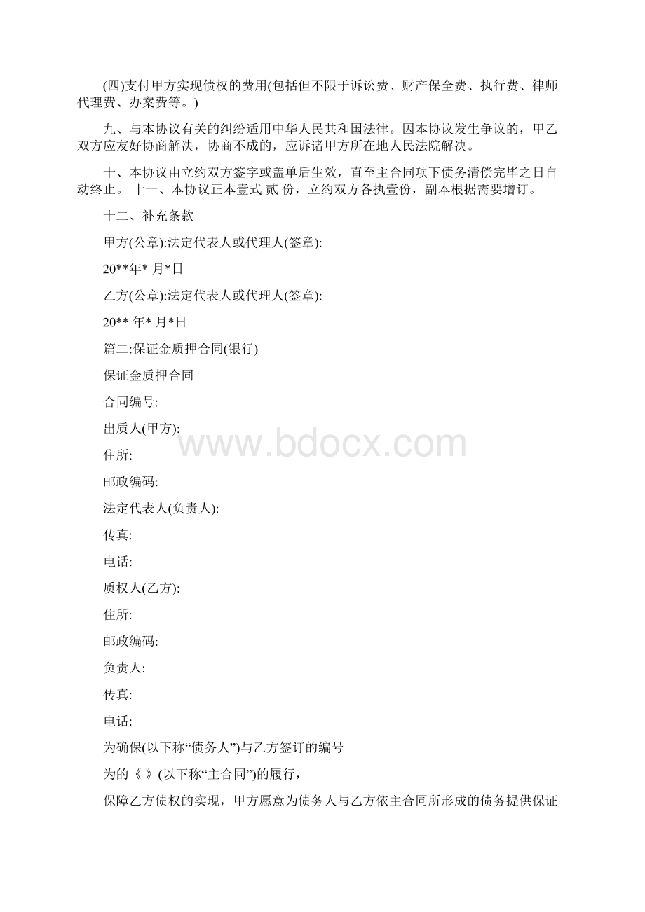 银行保证金合同.docx_第3页