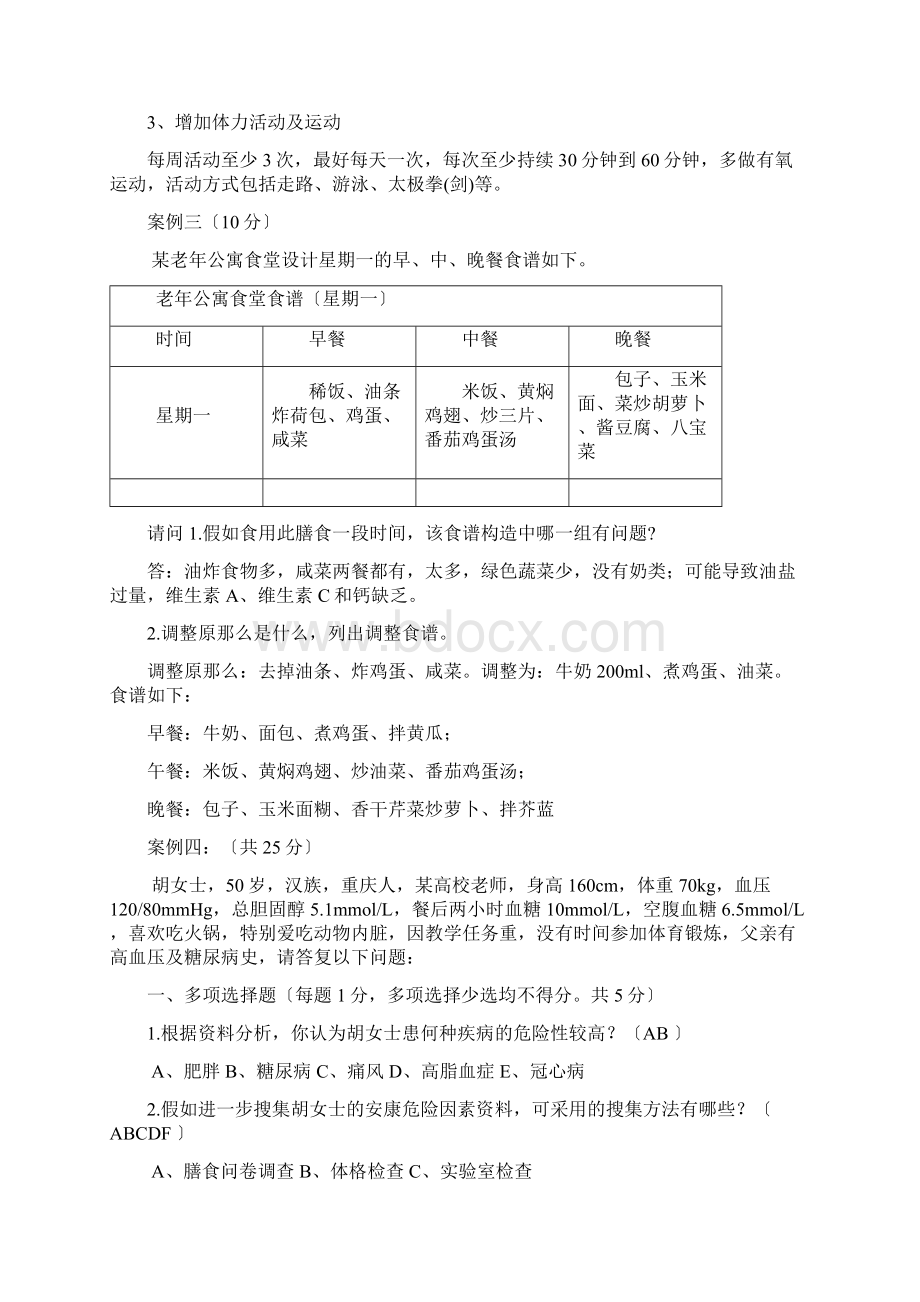 健康管理师实操.docx_第2页