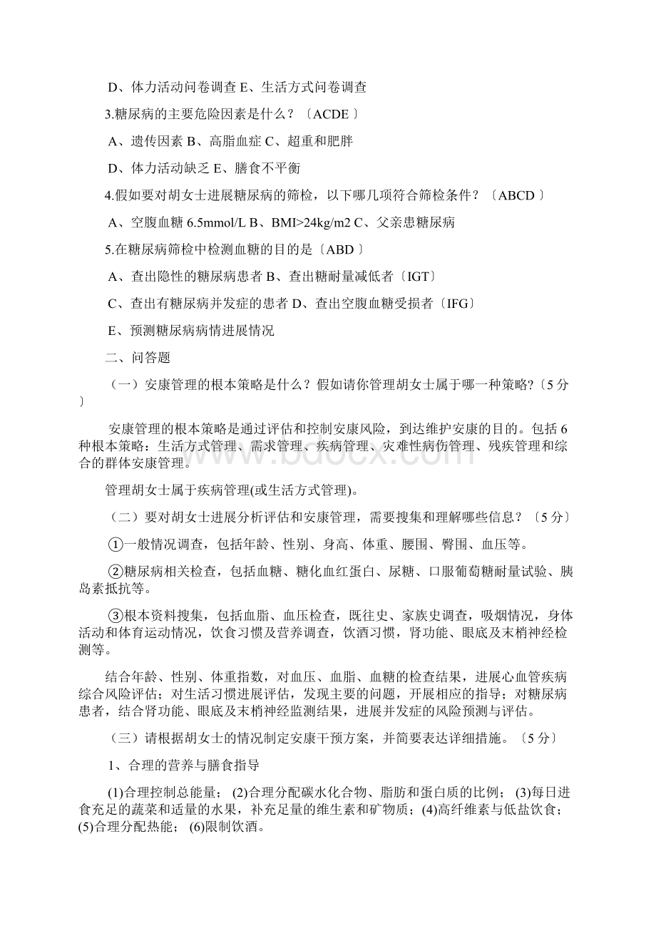 健康管理师实操.docx_第3页