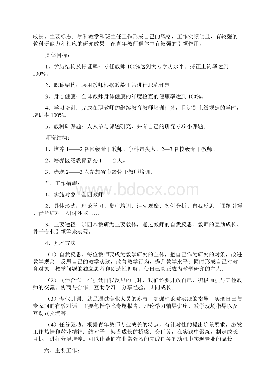 幼儿园教师发展五年规划文档格式.docx_第3页