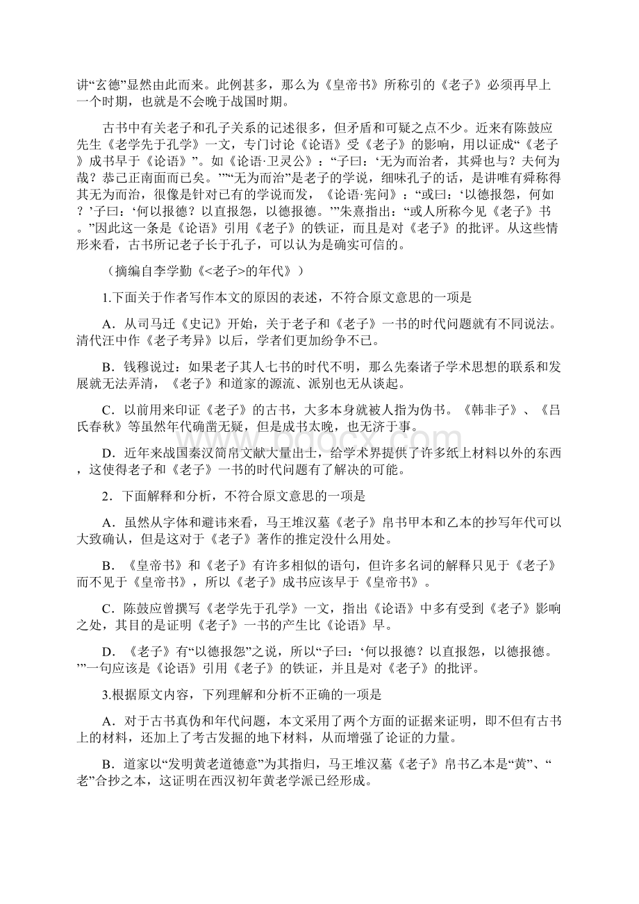 普通高等学校招生全国统一考试语文新课标Ⅰ卷.docx_第2页