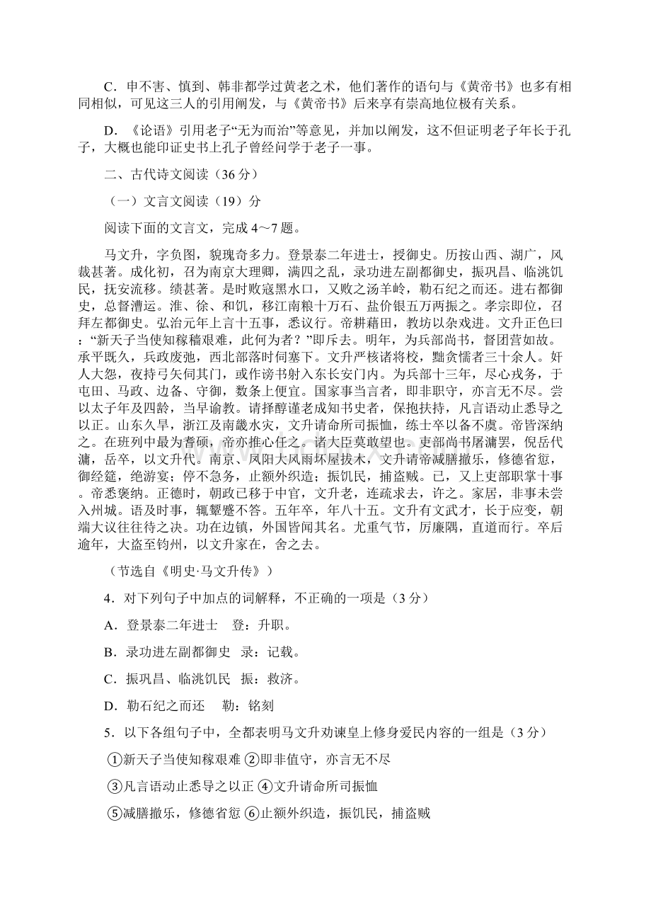 普通高等学校招生全国统一考试语文新课标Ⅰ卷.docx_第3页