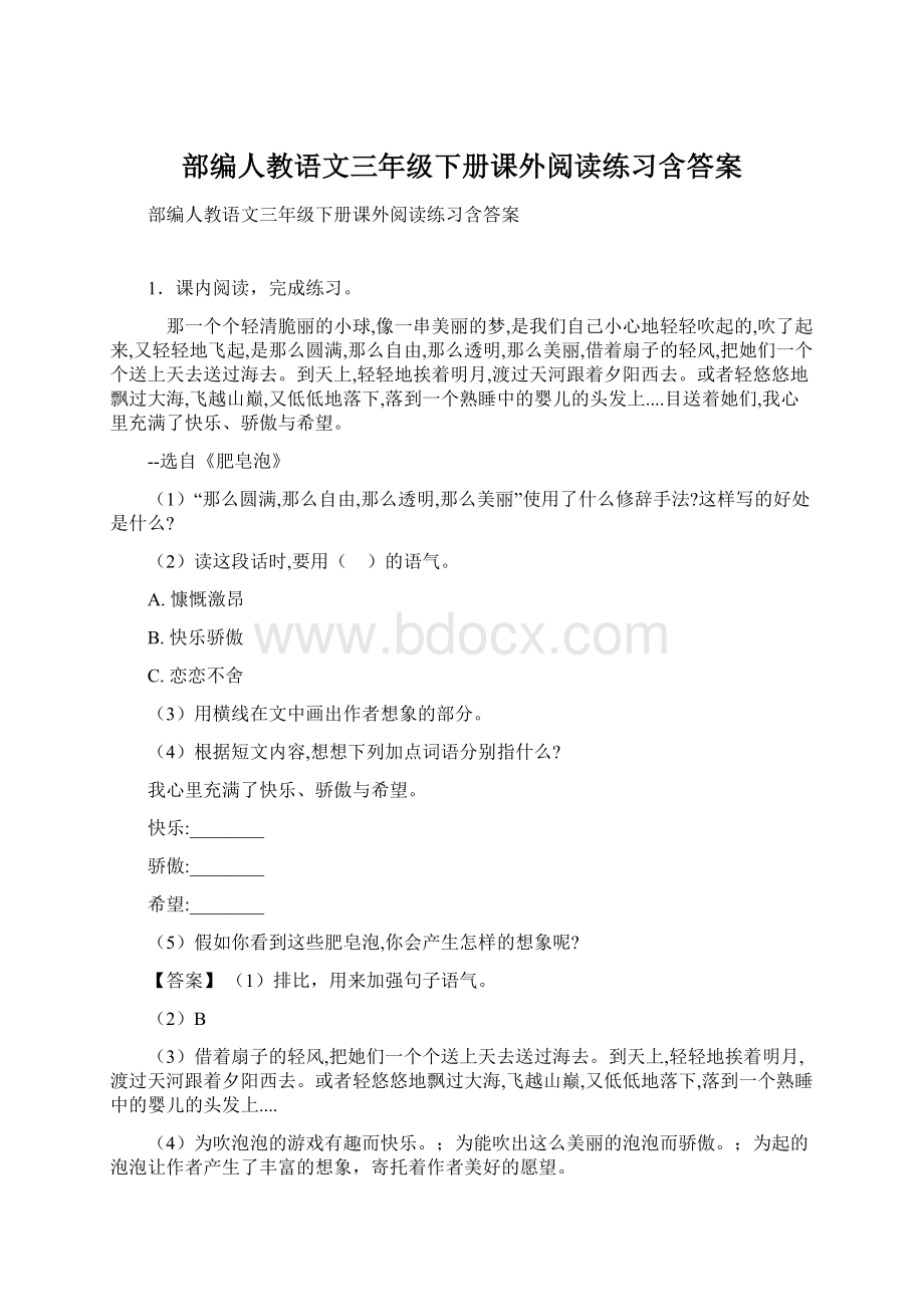 部编人教语文三年级下册课外阅读练习含答案.docx