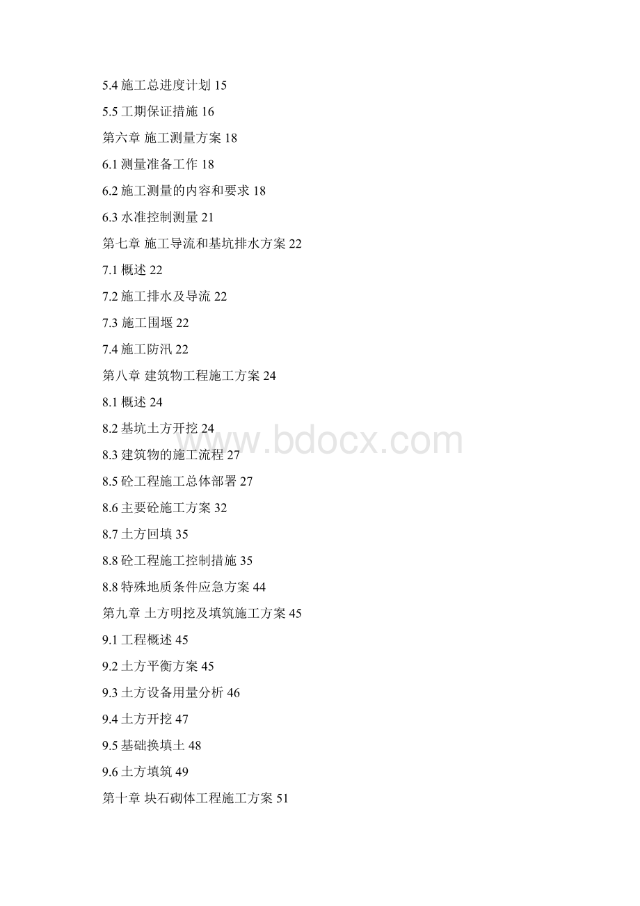 河南涡河治理二十七Word文档格式.docx_第2页