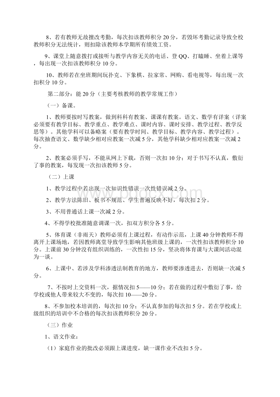 下学期红岩小学教师绩效工资分配方案.docx_第2页