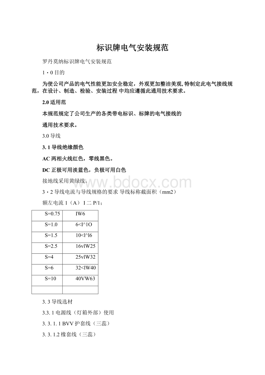 标识牌电气安装规范.docx_第1页