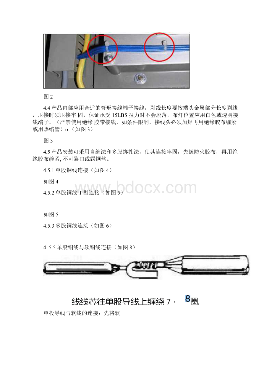 标识牌电气安装规范.docx_第3页