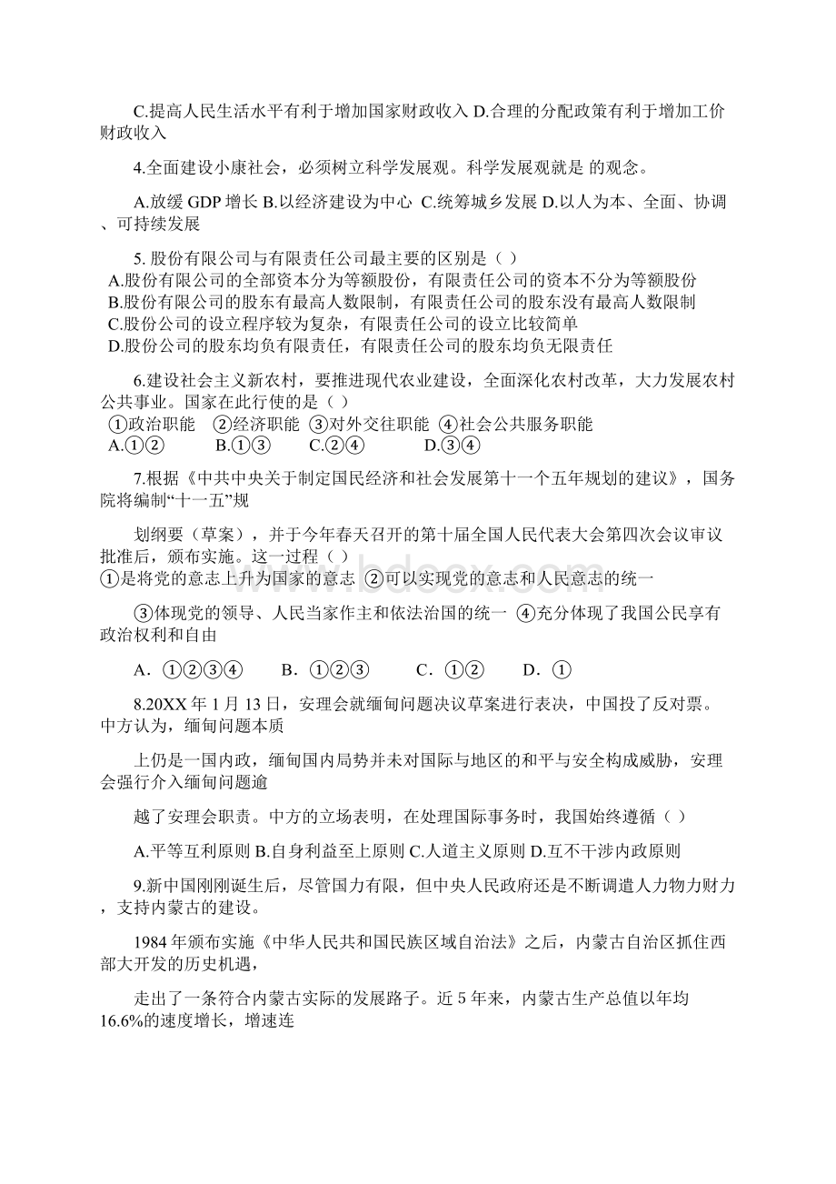 高三学研会文科综合测试试题Word文件下载.docx_第2页