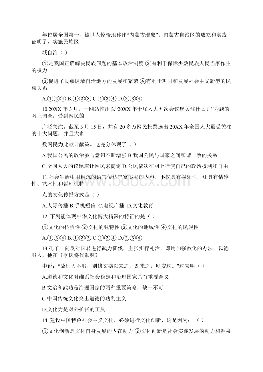 高三学研会文科综合测试试题Word文件下载.docx_第3页