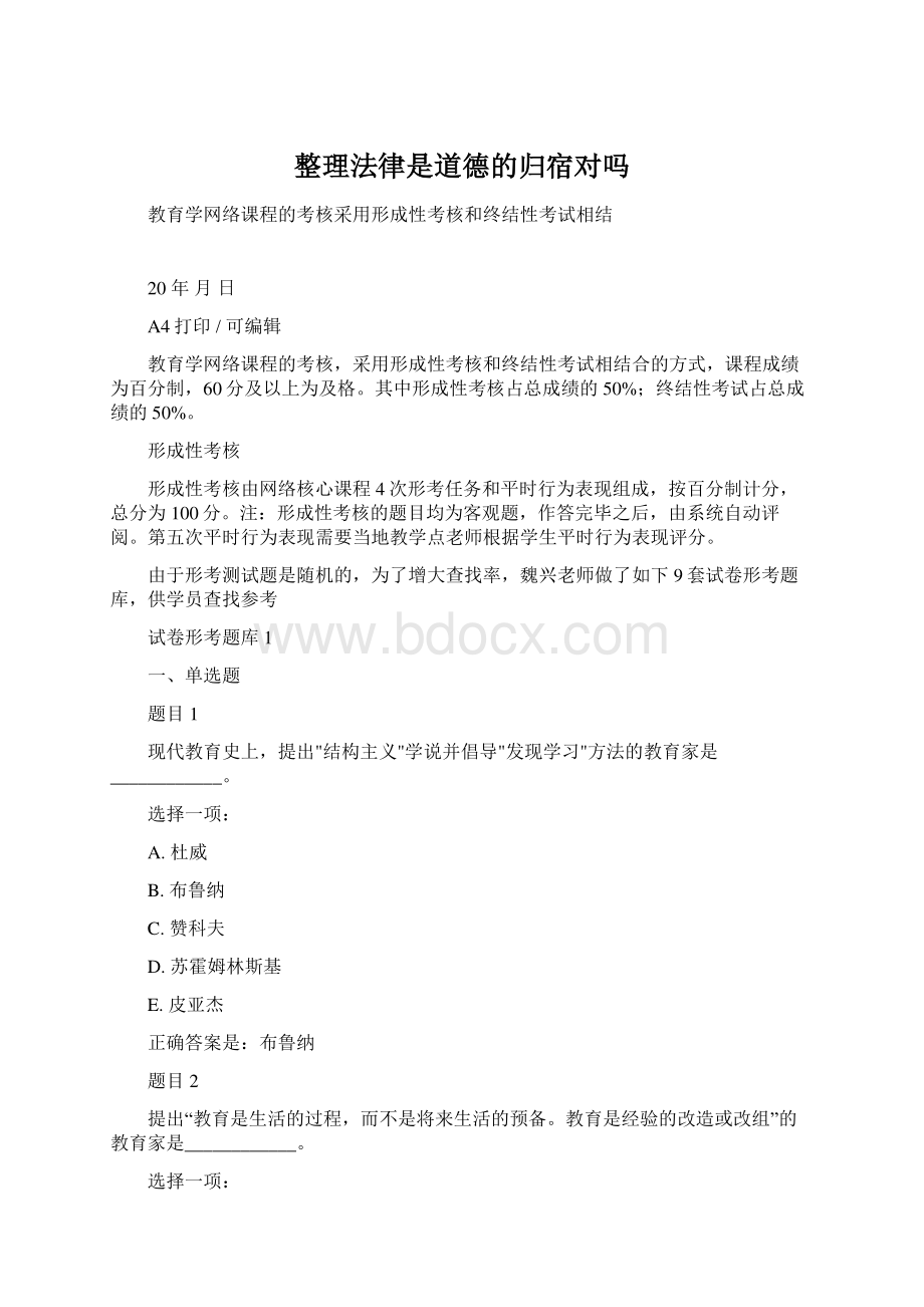 整理法律是道德的归宿对吗.docx