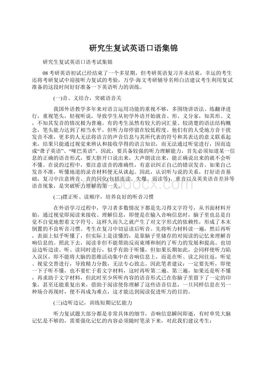 研究生复试英语口语集锦Word格式文档下载.docx