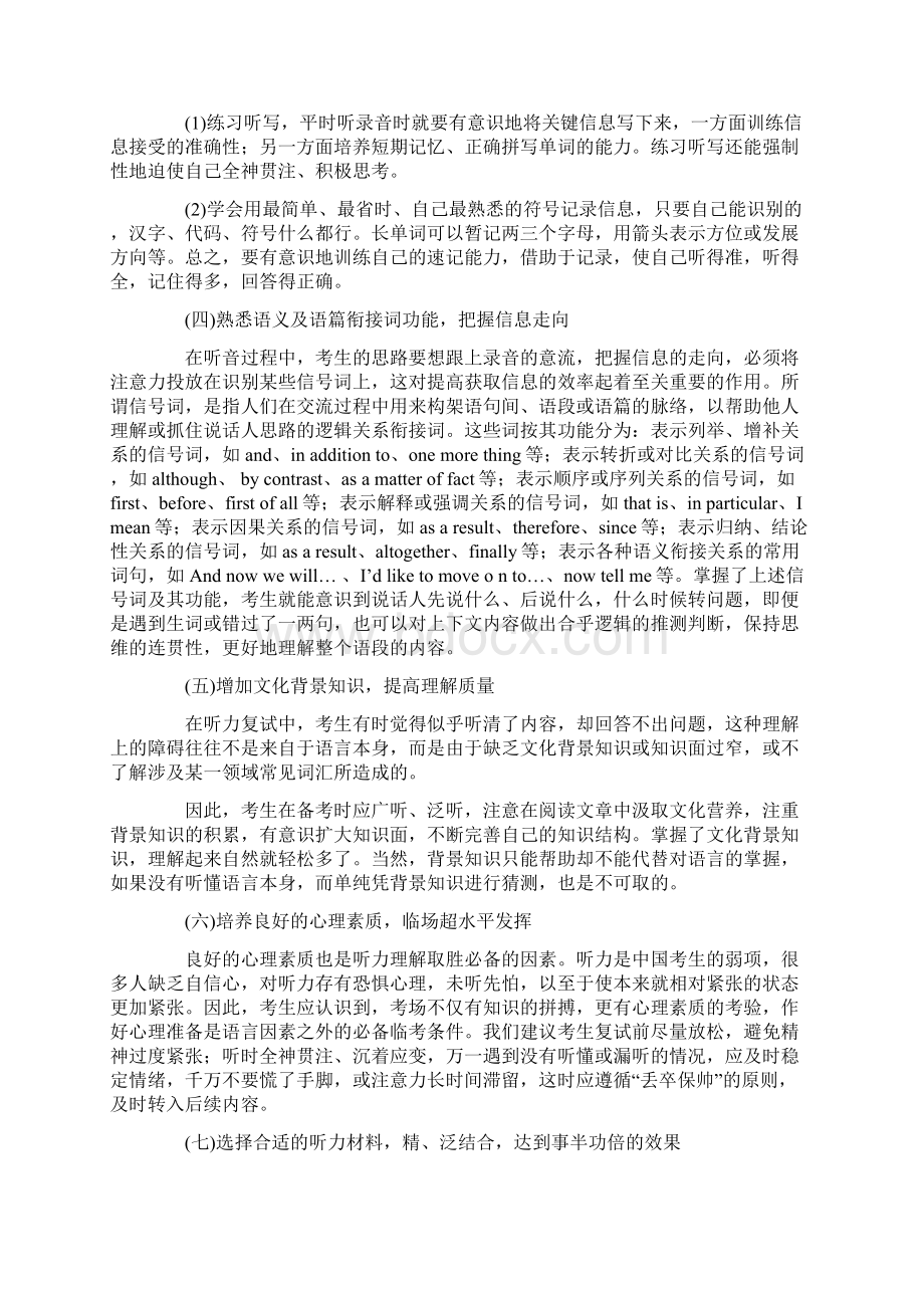 研究生复试英语口语集锦.docx_第2页