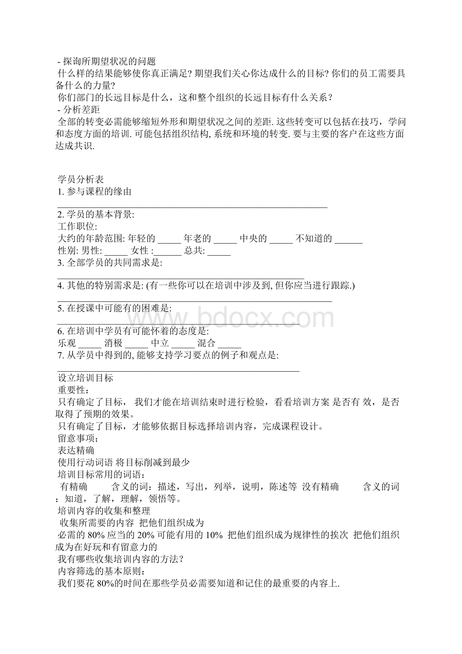 培训课程开发培训课程开发步骤Word下载.docx_第2页