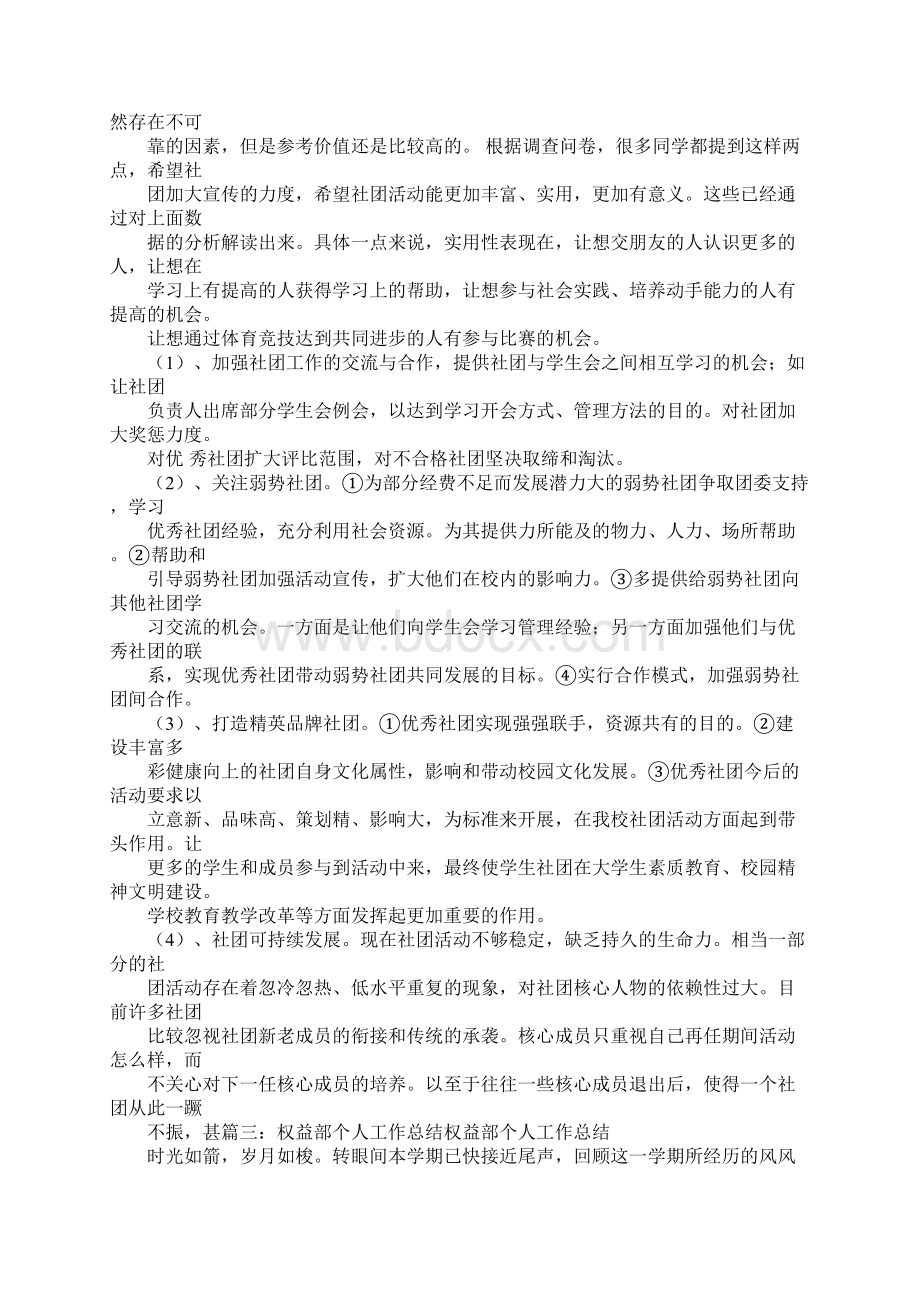 学生会权益部个人工作总结.docx_第3页