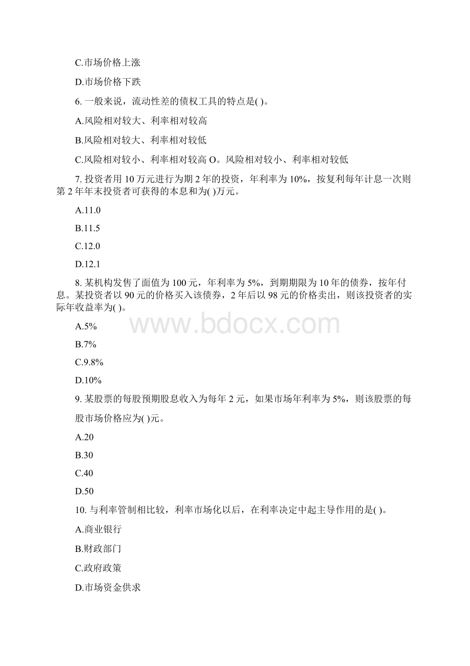 中级经济师真题与答案金融.docx_第2页