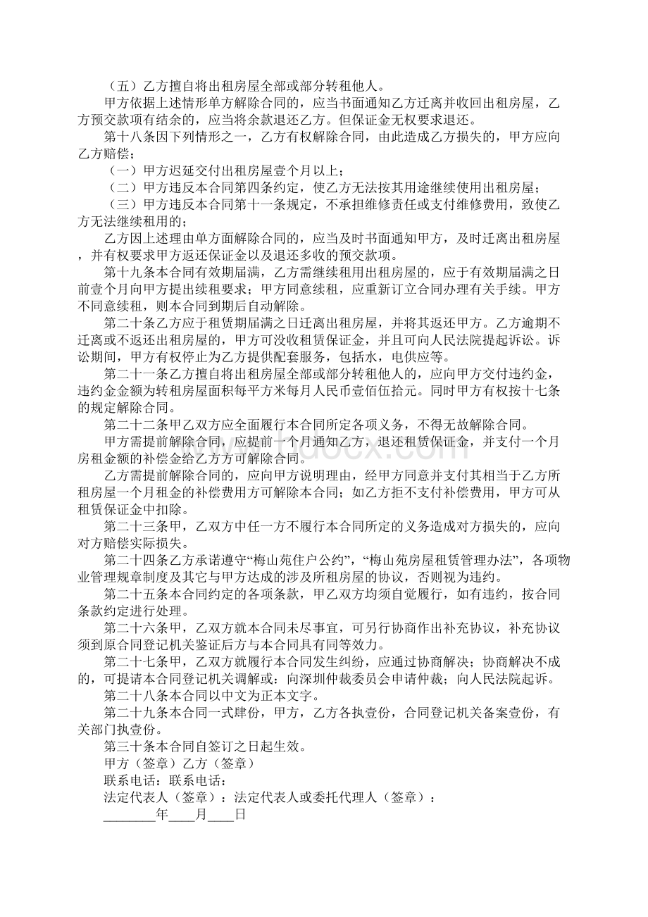 深圳租赁合同修订版.docx_第3页