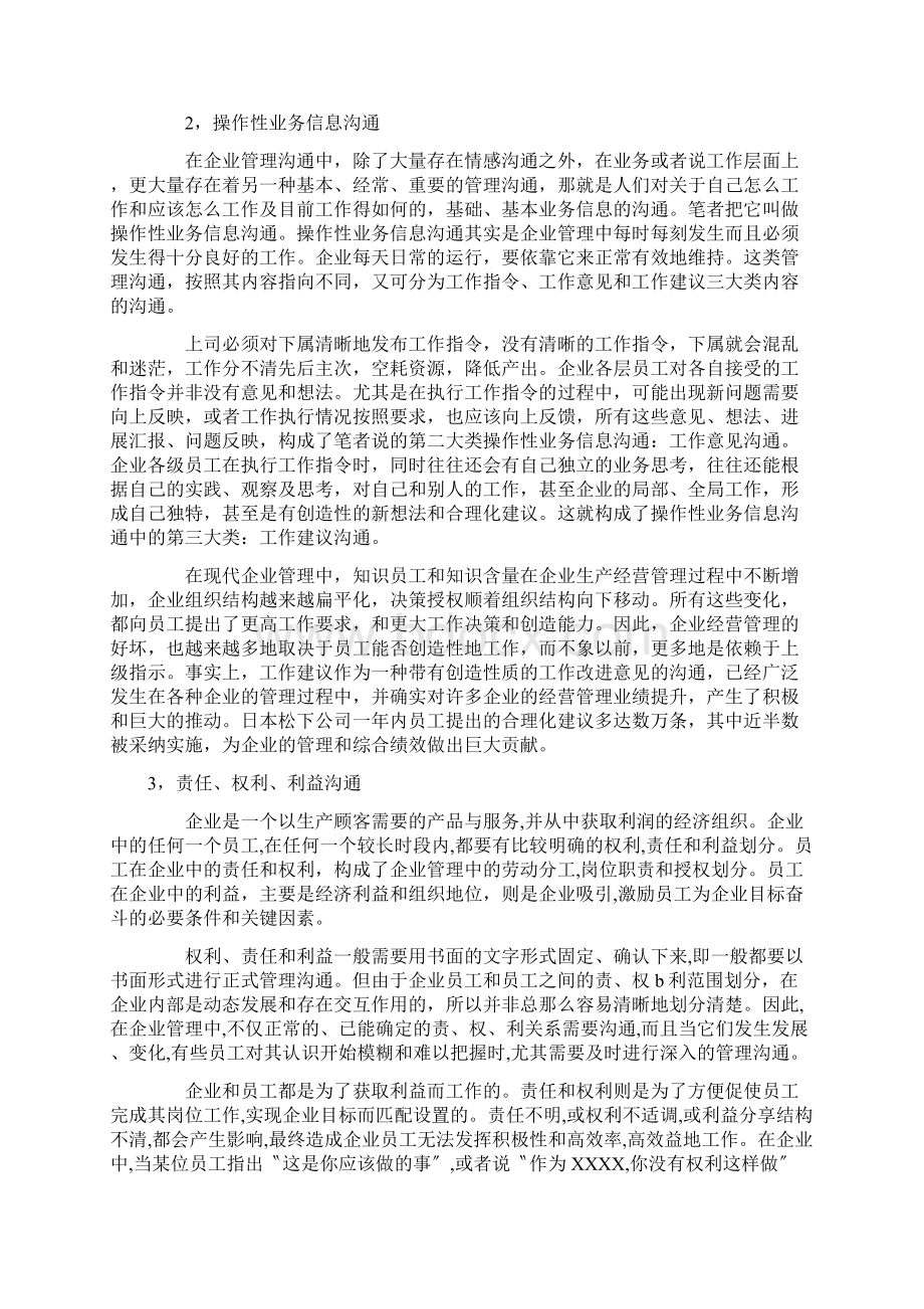 管理沟通内容中的八大分类.docx_第2页