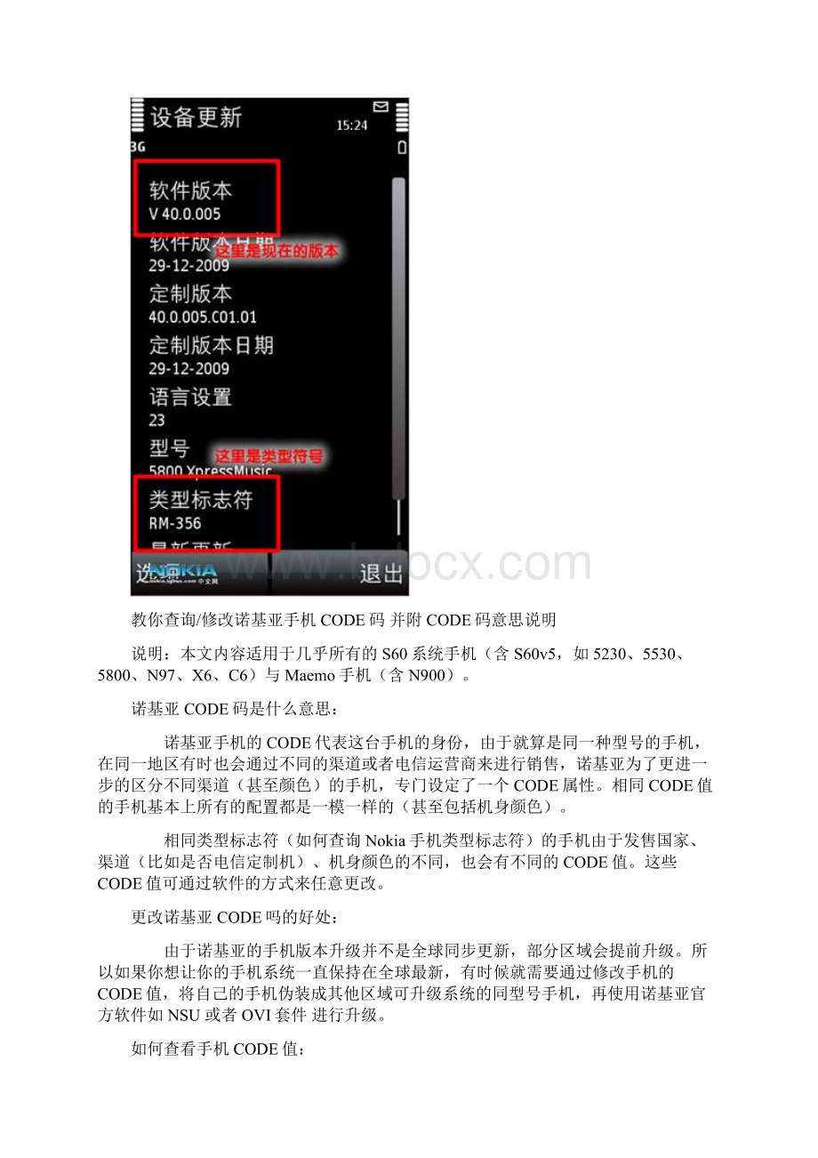 诺基亚手机刷机之前需要注意的一些事情.docx_第3页