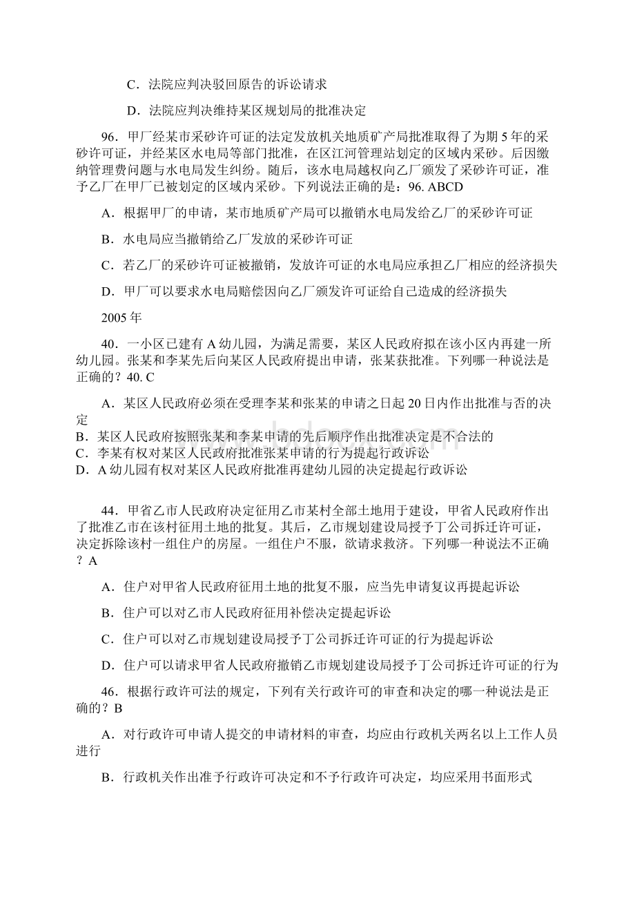 司法资格考试中有关行政许可法的试题.docx_第2页