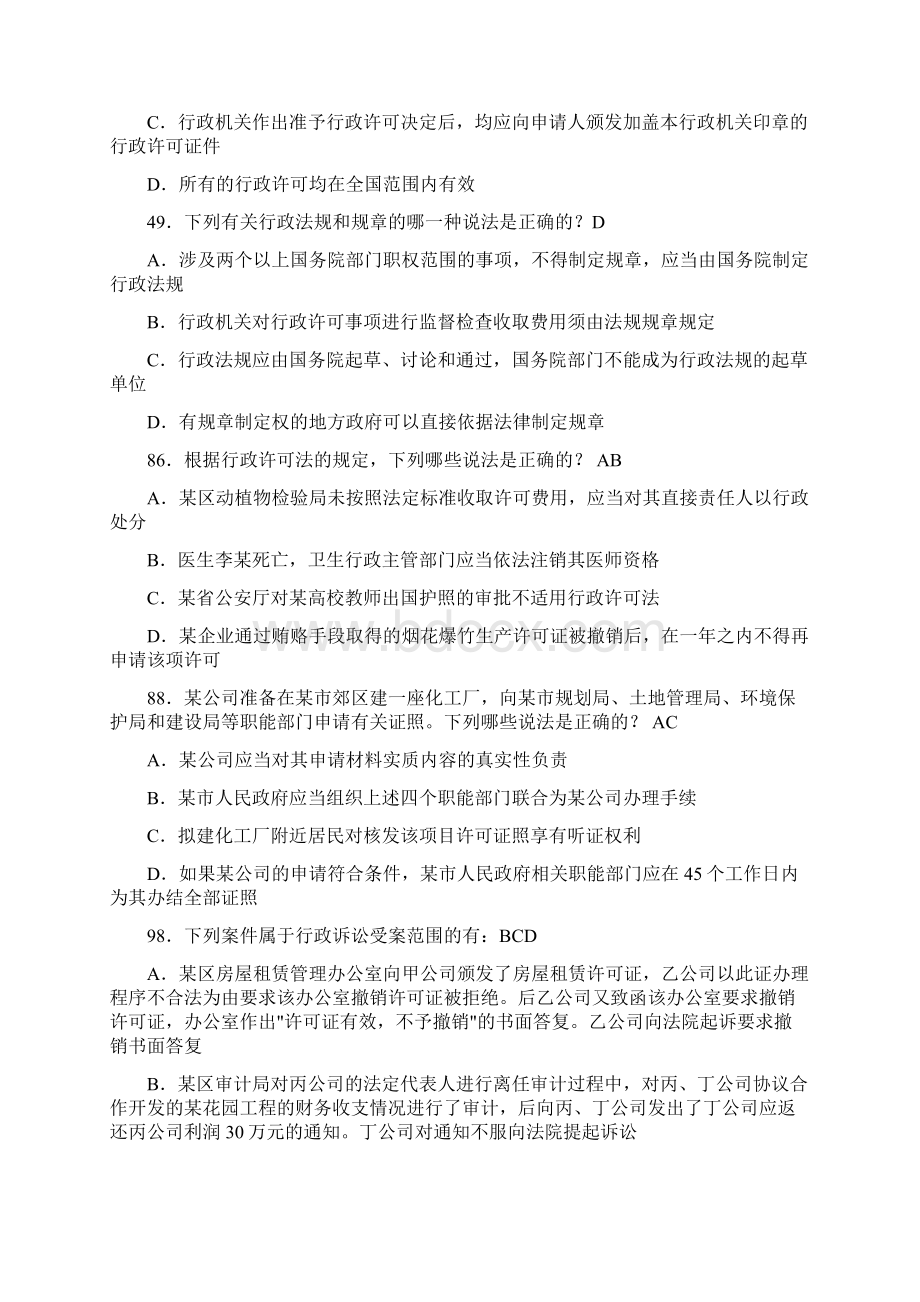 司法资格考试中有关行政许可法的试题Word格式.docx_第3页