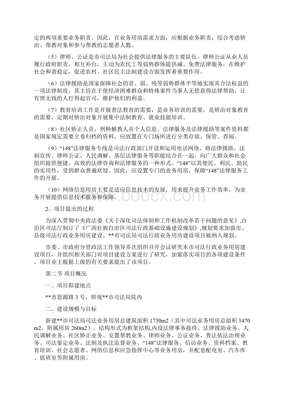 市司法局司法业务用房建设项目可行性研究报告.docx_第3页