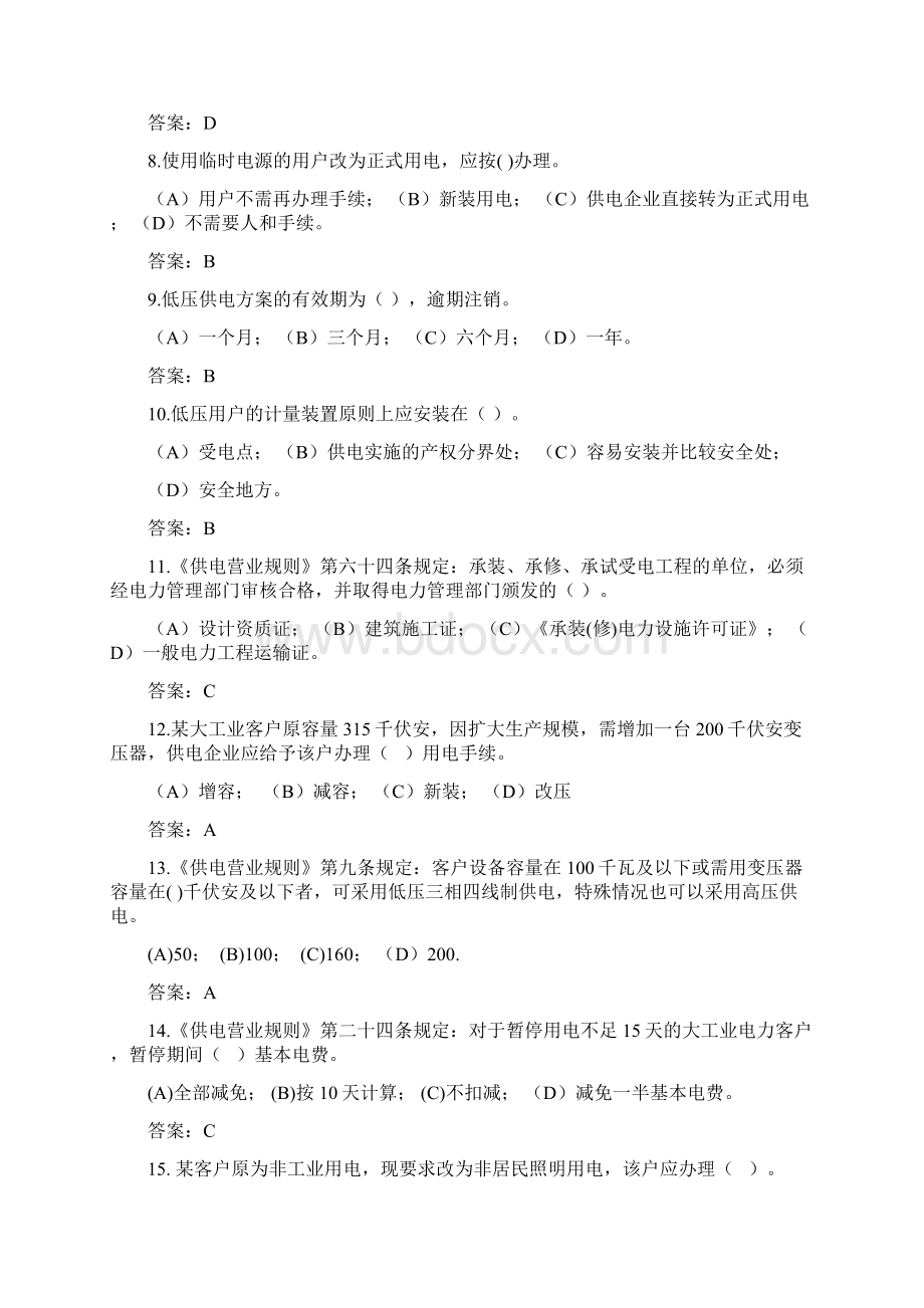 三级用电检查业扩与合同考试复习题.docx_第2页