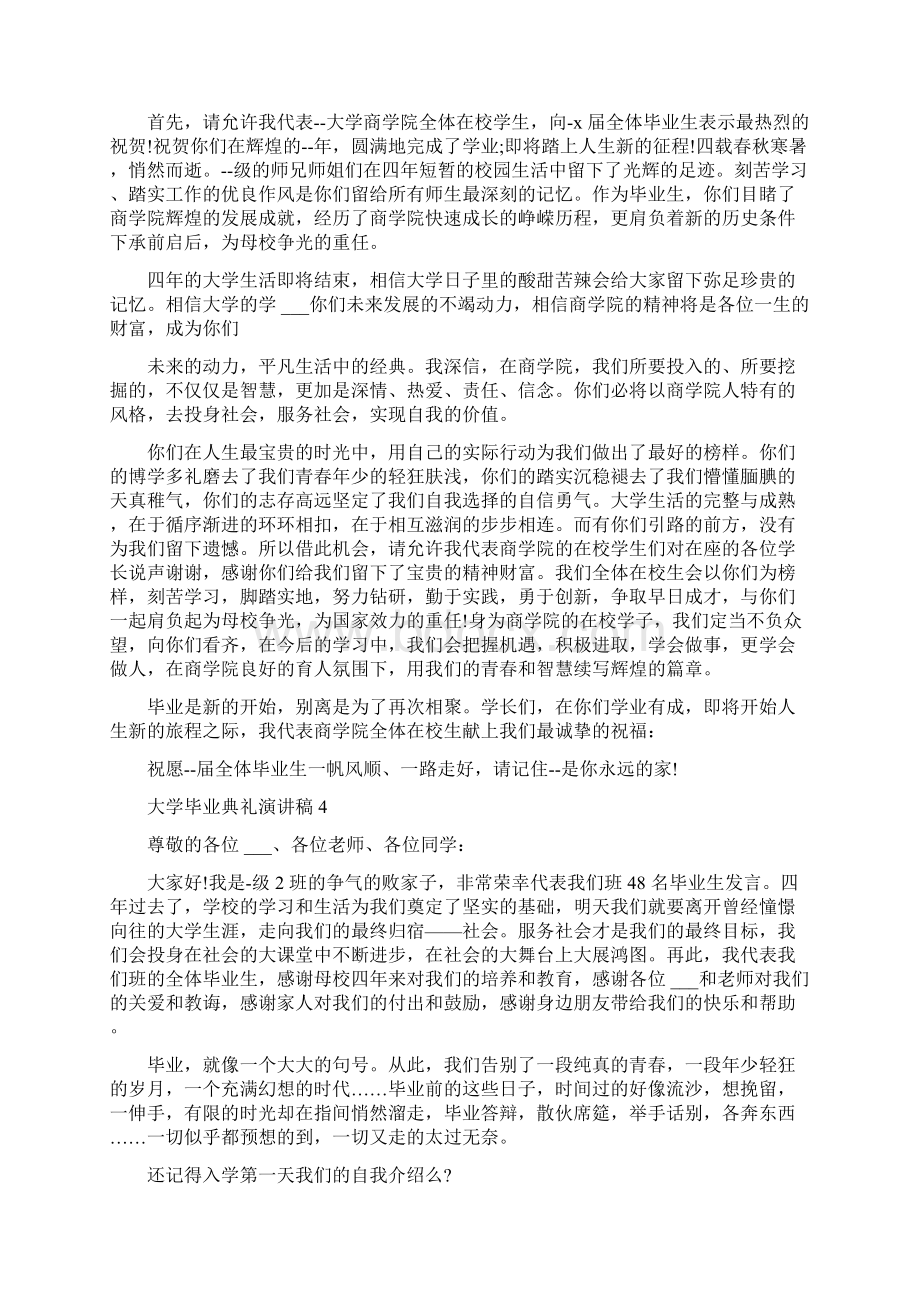 大学毕业典礼演讲稿500字Word下载.docx_第3页