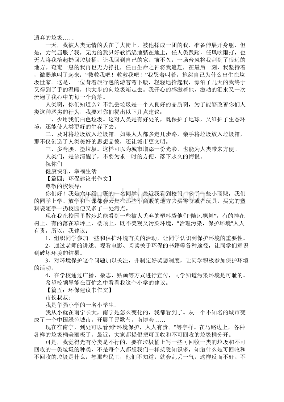 环保建议书作文结尾.docx_第2页