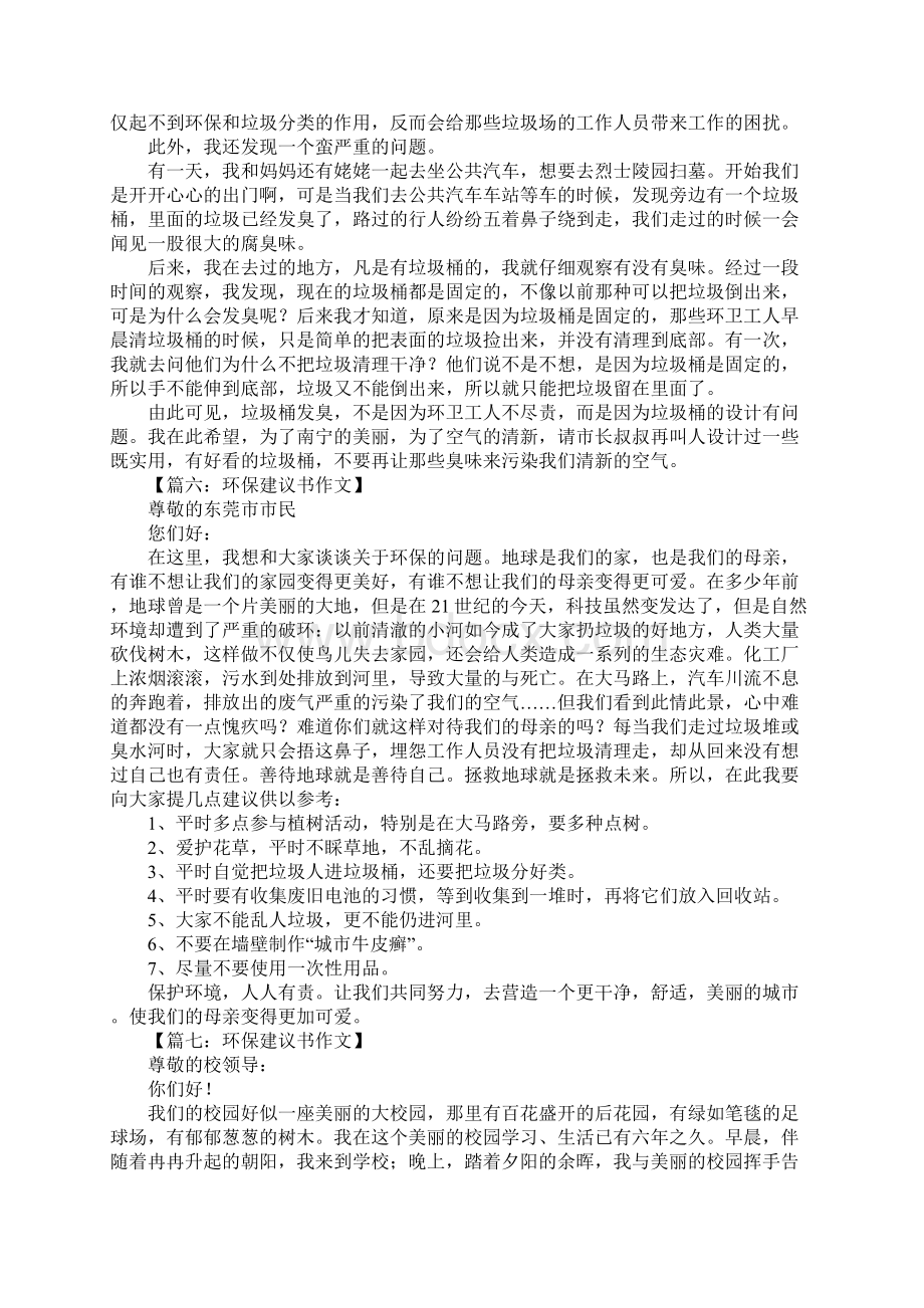 环保建议书作文结尾.docx_第3页