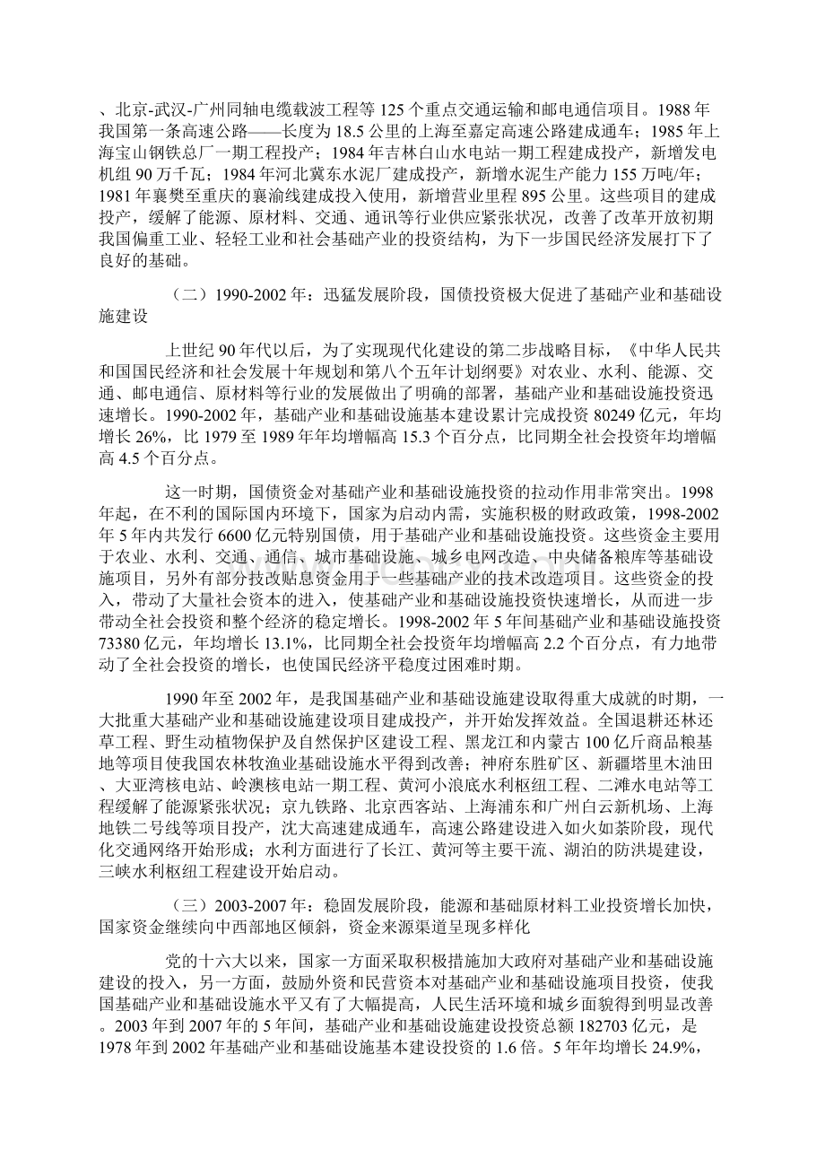 改革开放30年报告之四基础产业和基础设施建设成绩斐然.docx_第2页