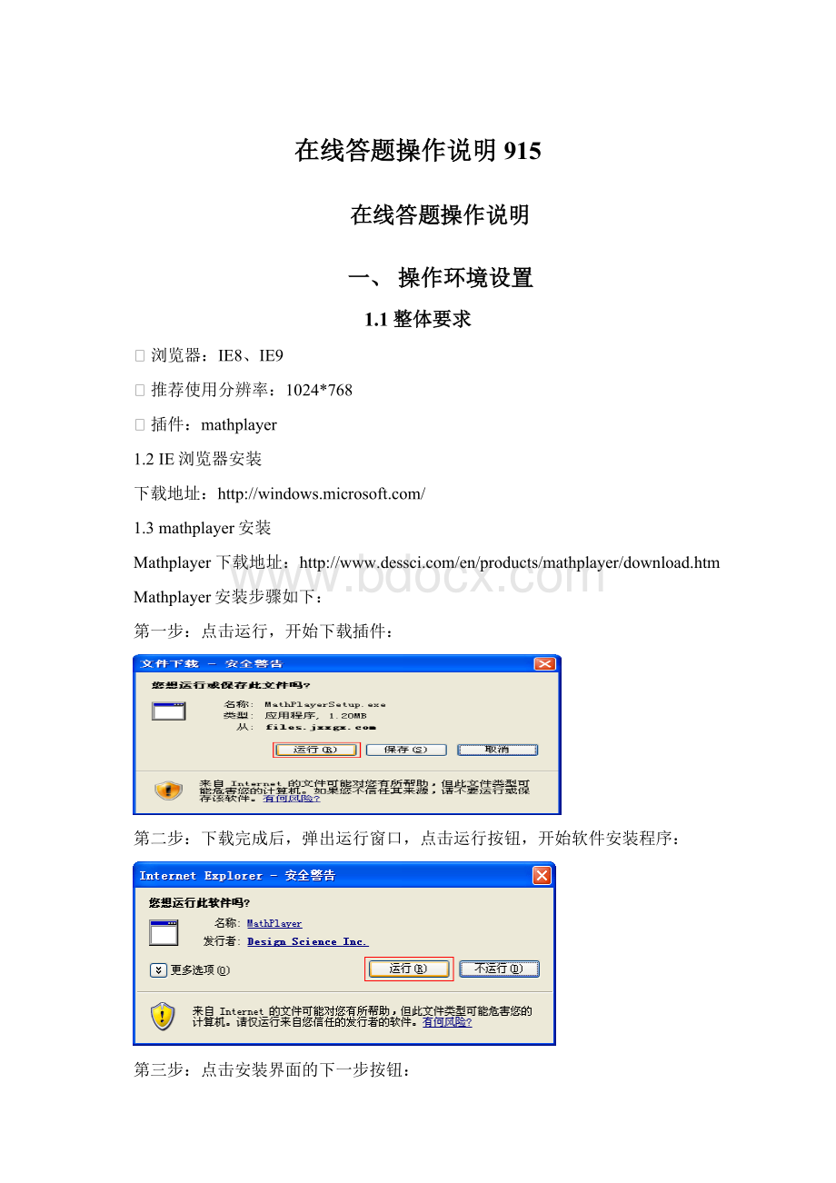 在线答题操作说明915Word文档格式.docx