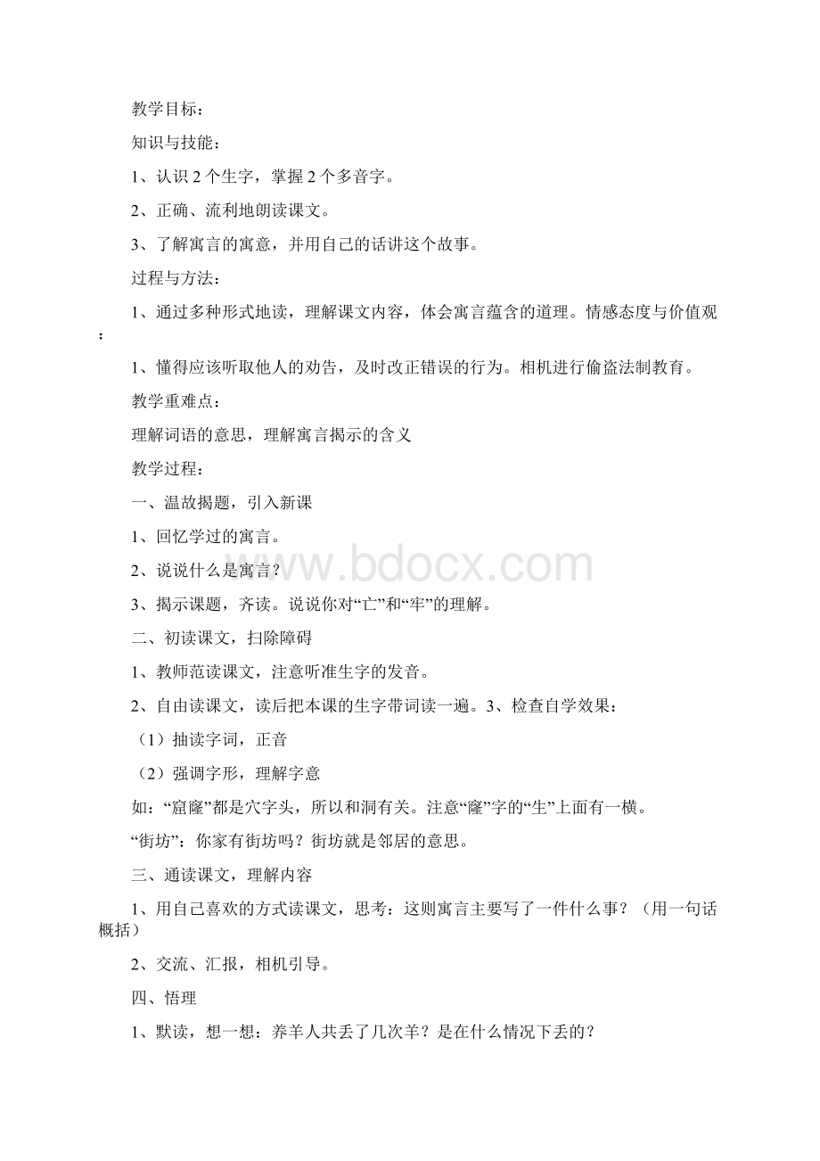 亡羊补牢寓言故事.docx_第2页