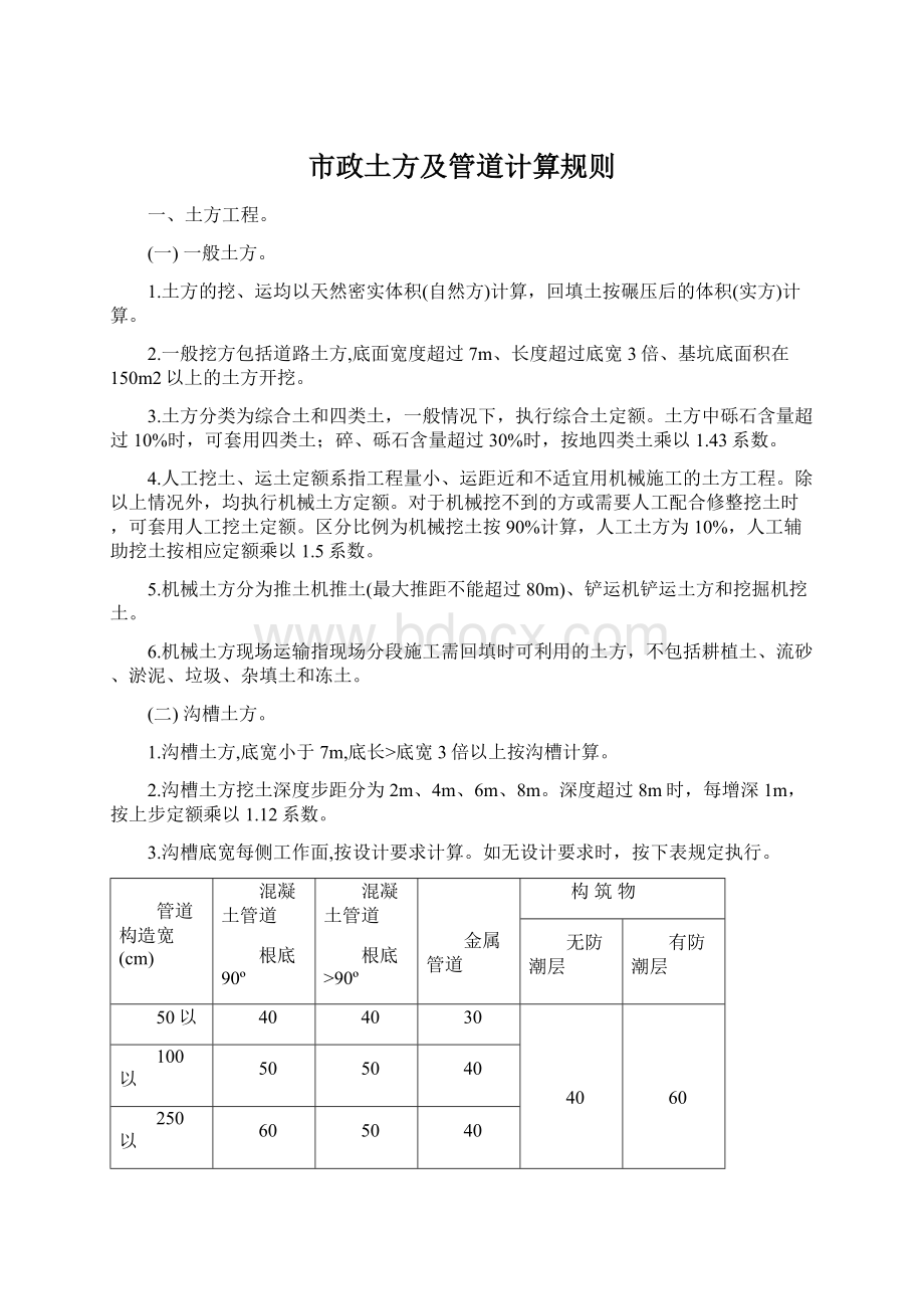 市政土方及管道计算规则.docx_第1页