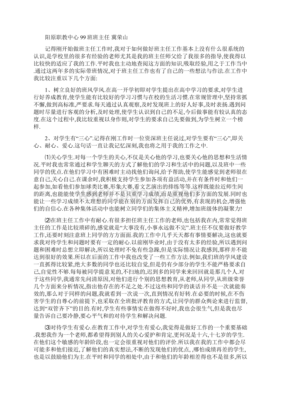 阳原职教中心99班班主任冀荣山文档格式.docx_第3页