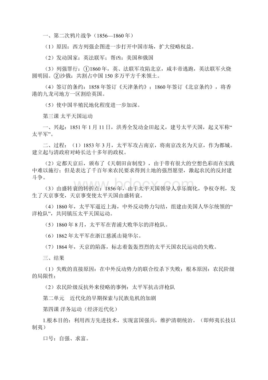 最新人教八上历史复习知识点Word下载.docx_第2页