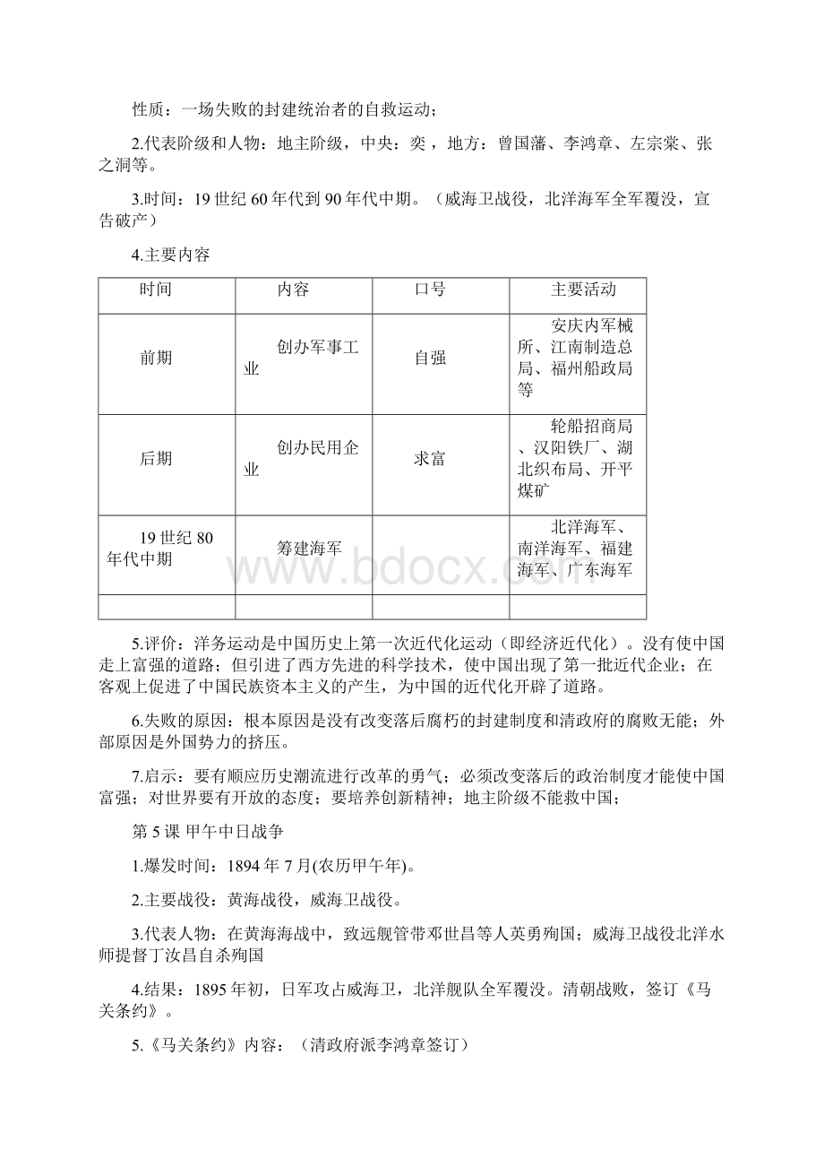 最新人教八上历史复习知识点Word下载.docx_第3页