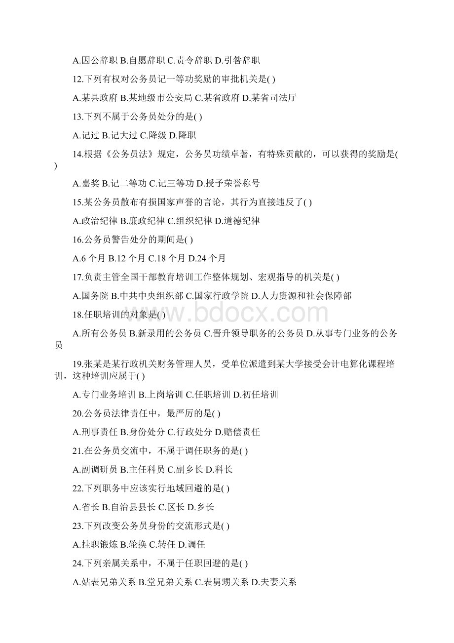 公务员制度7试题及答案Word下载.docx_第2页